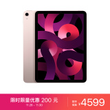Apple iPad Air 10.9英寸平板电脑 2022年款(64G WLAN版/M1芯片Liquid视网膜屏 MM9D3CH/A) 粉色