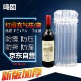 鸣固 气柱袋 红酒可用充气防震 可装30cm高红酒瓶 7柱14cm宽30cm高（30个装）加厚款