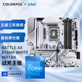七彩虹（Colorful）七彩虹 主板CPU套装 BATTLE-AX B760M-WHITE WIFI D4+英特尔 i5-12600KF CPU