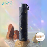 天堂 防晒阳伞三折 遮阳伞黑胶防晒伞贝壳图案三折叠晴雨伞 午夜蓝