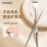 CARLI BYBEL黑头铲粉刺针手动去黑头工具深度毛孔清洁工具安全不伤肤