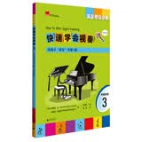 英皇考级必备 快速学会视奏3 How to Blitz Sight Reading 3