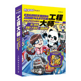 爱上机器人Plus 2 工程大师 内含243块积木