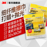 3M洗车工具 洗车毛巾擦洗玻璃汽车漆面抛光打蜡毛巾 汽车用品XJ