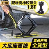 立牌千斤顶加厚大底座 汽车SUV轿车越野车用剪式顶 车载省力千斤顶 四代1.8吨加高省力型