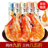 虾老大巷仔邉边脆虾即食海鲜对虾干货休闲零食营养健康孕妇童高钙 五种口味混合