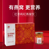 甄丝燕枇杷雪梨燕窝饮品即食燕窝饮品70ml*7瓶鲜冰糖炖礼盒送礼送女友送妈妈送朋友礼品礼盒送礼推荐 红枣枸杞燕窝饮7瓶/盒