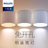 飞利浦（PHILIPS） LED明装筒灯免开孔卧室过道走廊玄关防雾洞灯筒灯射灯桶灯 9寸24W中性4000K白色