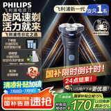 飞利浦（PHILIPS）【周杰伦同款】电动剃须刀新一代旋风1系刮胡刀 风驰切剃3D浮动刀头 生日礼物送老公 国家补贴