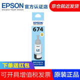 爱普生（EPSON） T6741墨水适合L801L1800L850L810L805打印机 674墨水 6745浅蓝色墨水