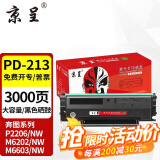 京呈PD213硒鼓适用奔图PANTUM P2206NW墨盒M6202NW硒鼓易加粉M6603NW墨粉 PD-213黑色大容量硒鼓【3000页】