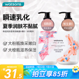 屈臣氏保湿润肤露套装500ml*2（烟酰胺+维E） 补水滋养七夕情人节礼物