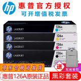 惠普（HP）原装126a硒鼓ce310a墨盒cp1025 cp1025nw m175a m175nw打印机 （黑色+彩色）四色套装粉盒 墨盒