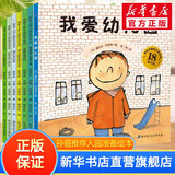 宝宝入园准备绘本我爱幼儿园的一天 魔法亲亲 你好幼儿园 我长大了我不想离开你 幼儿园里我最棒 入园倒计时21天等孙俪推荐上幼儿园绘本 【7册】孙俪推荐我爱幼儿园