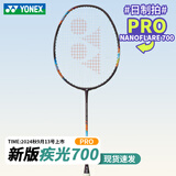 尤尼克斯全碳素纤维羽毛球拍YY天斧系列疾光日本进口单双打进攻AX100ZZ NF700PRO深紫4UG5 穿BG65Ti线