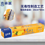 克林莱韩国进口原料食品保鲜膜大卷小卷带切割微波炉冰箱30cmx60m盒装