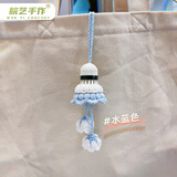 羽毛球挂件铃兰花手工钩织钥匙扣清新可爱清新ins包包挂件创意diy 水蓝色 成品（做好了的）