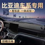 博尔改专用比亚迪宋plus dmi中控台防晒垫仪表台避光垫前台铺垫汽车用品