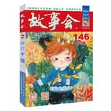 2023年《故事会》合订本146期 小说