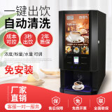 西堤岛全自动咖啡机商用速溶饮料机奶茶果汁一体机豆浆机冷热饮机办公室便利店扫码支付自助餐厅触屏控制 3种热饮-台式
