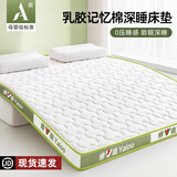 雅鹿乳胶床垫子1.5x2米榻榻米褥子单人宿舍席梦思记忆棉床垫被褥铺底 雅鹿双拼-三菱格白绿【厚约6cm】 150cm*200cm/抗菌防螨 抗压防塌