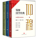 仰·穆：钱穆国学经典（特别附赠文学流变图+专属书签，京东定制版套装共3册）