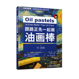跟路正先一起画油画棒 梵·高篇