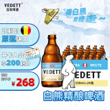 白熊（VEDETT） 精酿啤酒 330ml*24瓶  比利时原瓶进口  啤酒整箱