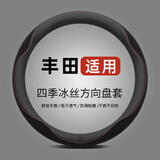 派力绅汽车方向盘套夏季冰丝超薄四季适用防滑吸汗车把套D型圆型 适用于 丰田卡罗拉凯美瑞雷凌荣放rav4亚洲龙威兰达锋兰达