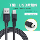 悦克悦克 加长头MP3充电线MP4数据线5P V3T型口老款mini USB老年机DV/PSP充电器 V3/5P数据线【1条】 0.9米