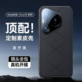 摩斐【自带镜头膜】适用华为pura70手机壳p70pro+保护套ultra超薄散热皮质防摔全包简约商务女男款