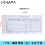 西玛（SIMAA) 208 手写记账凭证35k 210*105mm75页/本 5本装会计财务办公费用报销单据本