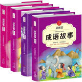 中华成语故事大全精选注音小学版全套4册 一二三四五六年级必读课外书6-12岁成语接龙中国少儿儿童读物