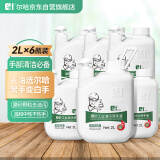 尔哈 EH 油污洗手液 EH-70*6 除油污磨砂粒子工业2L*6瓶汽修黑手变白手油污洗手粉