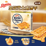 皇冠（danisa）咸芝士饼干352g 休闲零食送礼喜礼团购早餐 印尼进口