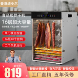 迪小尔香港品牌烘干机食品零食水果蔬菜肉类风干机宠物食物家用商用果干机大小型五谷鱼肉芒果地瓜牛肉干 腊肠机16层双风机触屏（带挂钩和层网）