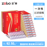 ZOBO正牌过滤烟嘴一次性12重双芯焦油抛弃型过滤器咬嘴中烟专用100支