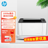 惠普（HP） 惠普HP1008w黑白激光打印机办公家用手机无线直连wifi升级款小巧不占地方学生作业 1008w无线打印机（USB电脑+手机无线） 官方标配（不可以加粉，用完需换硒鼓）+A4纸