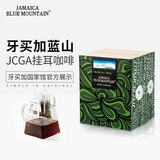 JBeM牙买加蓝山挂耳咖啡礼盒JCGA蓝山一号美式黑咖啡中深烘15片装