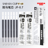 斑马牌日本ZEBRA斑马笔芯中性笔芯原装JJ15替芯JJ77 JJZ33 JJM88速干 按动水笔芯 黑色JF-0.7 5支装