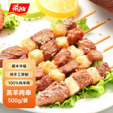 希波（since1993）牛羊肉串500g/袋 聚会必备冷冻半成品食材 油炸小吃空气炸锅即食 希波500g羔羊肉串 500g