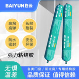 白云（BAIYUN）中性耐候结构胶阳光房门窗强力粘结胶防水玻璃密封胶321灰色1支