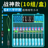威拓森 战神太空豆套装组合漂座全套硅胶特级钓鱼主线组配件 战神-8字环6#【适用5.0-8.0#】 10套/盒