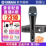 YAMAHA雅马哈声卡UR22C手机电脑直播K歌话筒套装专业录音配音有声书设备 UR22C+森海塞尔E945话筒套装