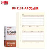 用友表单用友凭证纸KPJ101-A4 210*127 A4规格 正A4金额记账凭证