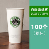 朴京一次性加厚奶茶杯咖啡纸杯豆浆热饮杯外卖纸杯带盖100只可定制  700ml白咖啡100个