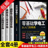 【包邮】电工手册 零基础学电工从入门到精通 电工线路技术手册 电工技术手册 电工识图技术手册   电工材料实用手册 全四册 定价178.4