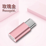 纽致type-c转接头 手机数据线otg安卓转typec充电转换头usb充电器接口 华为荣耀9乐视2 玫瑰金【合金款】 1个装