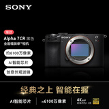 索尼（SONY）【摄影摄像2年意外维修套装】Alpha 7CR 新一代全画幅微单相机 轻便小巧 AI智能芯片 黑色 单机身