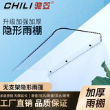 驰笠 隐形透明雨搭雨棚屋檐家用窗户阳台装饰挡雨板有机玻璃商用无支架挡雨棚 透明-50厘米X120厘米 上沿 立面备注